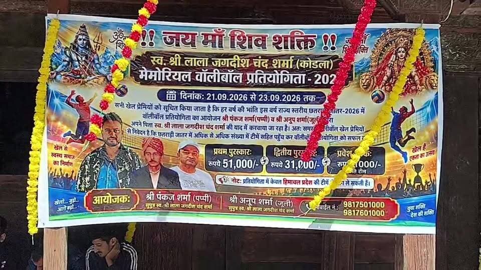 ऐतिहासिक माता शिव शक्ति जातर मेला छतराडी दूसरा दिन
भगवान शिव को अर्पित है दूसरी जातर
दूसरे दिन वॉलीबॉल प्रतियोगिता का शुभारंभ स्वर्गीय लाला जगदीश चंद मेमोरियल वालीवाल प्रतियोगिता विजेता को 51000 पर नगद पुरस्कार
जगदीश एंड संस पप्पी और जूली के द्वारा आयोजित की जा रही है यह प्रतियोगिता