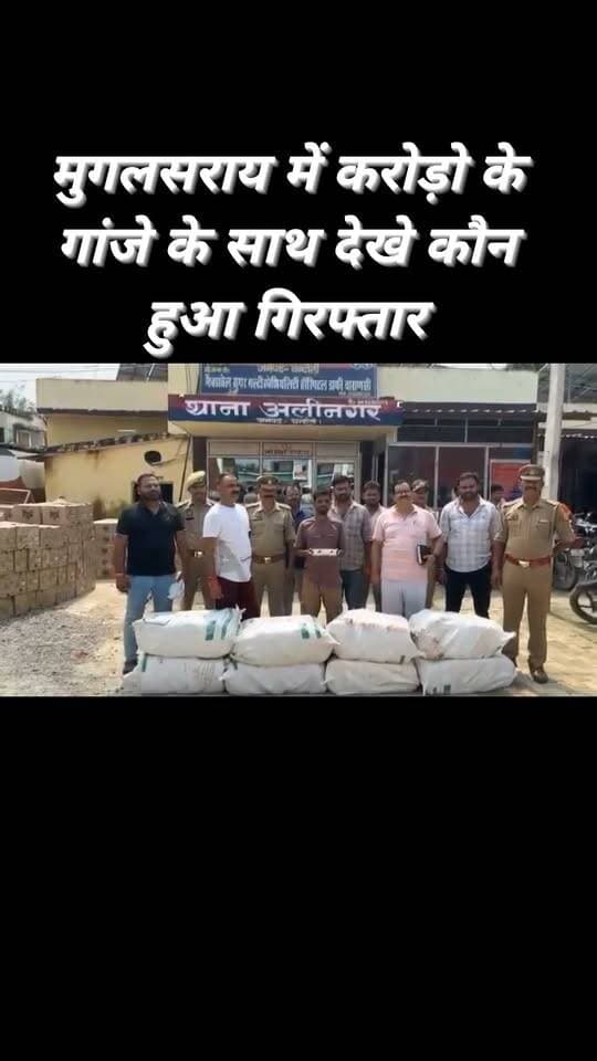 मुगलसराय में करोड़ो का गांजा बरामद
एएनटीएफ गाजीपुर और अलीनगर पुलिस ने कटरिया सर्विस लेन के पास एक कंटेनर से 2 क्विंटल 51 किलो 200 ग्राम गांजा बरामद कर एक आरोपी को गिरफ्तार किया। रविवार शाम 04 बजे पुलिस ने बताया गांजे की कीमत करीब 1.25 करोड़ रुपये है। गांजा कंटेनर के केबिन में बने गुप्त बॉक्स में 120 बंडलों में छिपाकर रखा गया था। गिरफ्तार आरोपी के खिलाफ कार्यवाही जारी है।
#reelsvideo #trendingreels #explore #new #fbreels #viralpost #fbreelsvideo #trend #reelsviral #trendingreelsvideo
ABP News Dhruv Rathee #modi Chandauli Samachar Chandauli Times DM Chandauli Chhotelal Singh Kharwar Sadhana Singh Chakia Ki Tasvir