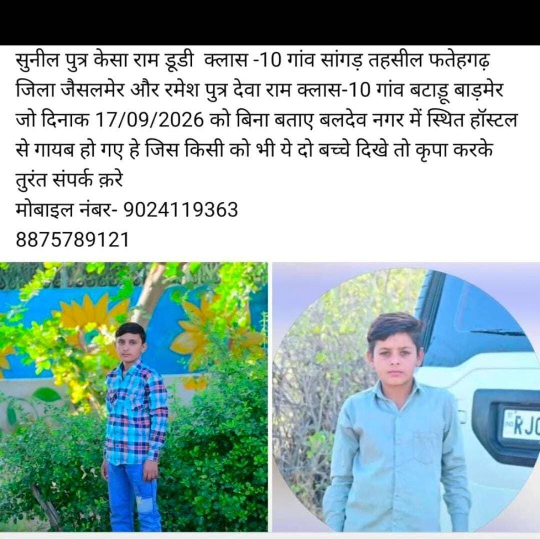 गुमशुदा की तलाश
<nis:link nis:type=tag nis:id=barmer nis:value=barmer nis:enabled=true nis:link/> <nis:link nis:type=tag nis:id=jaisalmer nis:value=jaisalmer nis:enabled=true nis:link/> <nis:link nis:type=tag nis:id=rajasthan nis:value=rajasthan nis:enabled=true nis:link/>
Barmer District Administration Rajasthan Police Jaisalmer Police CMO Rajasthan