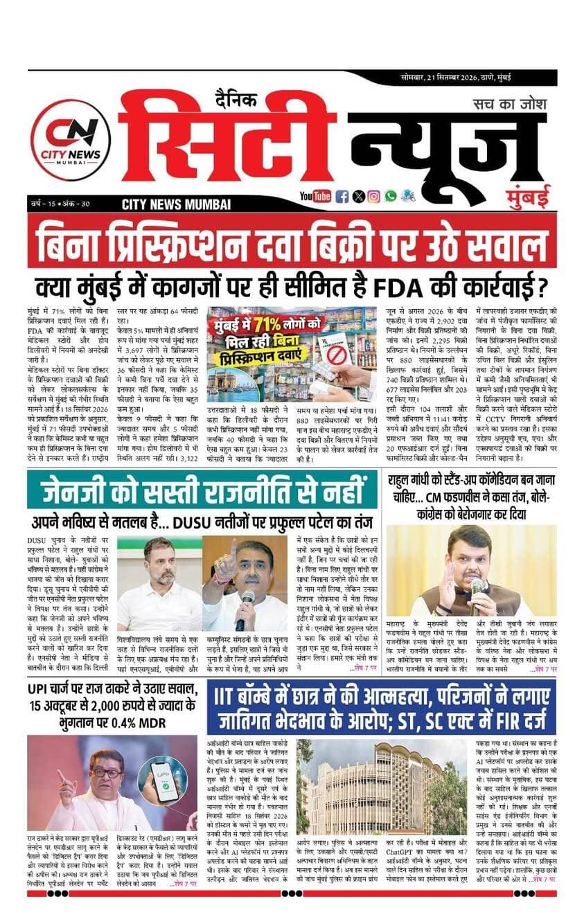https://www.citynewsmumbai.com/epaper?date=2026-09-21