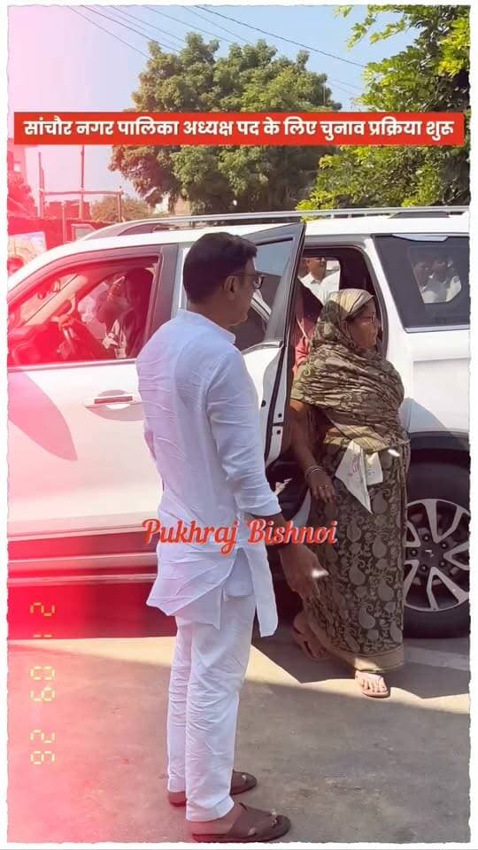 नगर पालिका सांचौर अध्यक्ष पद के लिए मतदान शुरू..
#sanchore