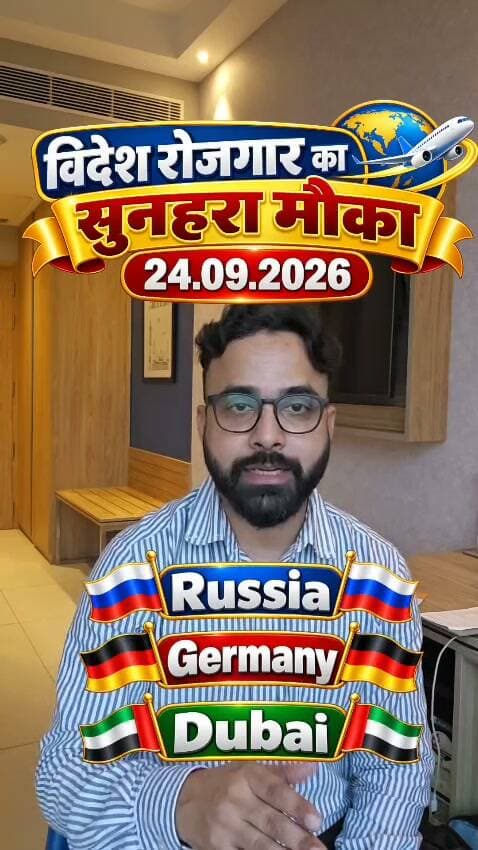 हिमाचल के युवाओं के लिए सुनहरा मौका, विदेश में रोजगार के द्वार खोल रहा ओशिन इंटरनेशनल
बिलासपुर। हिमाचल प्रदेश के युवाओं के लिए विदेश में रोजगार हासिल करने का सुनहरा मौका है। ओशिन इंटरनेशनल मैनेजमेंट कंसल्टेंसी प्राइवेट लिमिटेड (OIMC Pvt. Ltd.) की ओर से विदेशों में रोजगार के इच्छुक युवाओं को विभिन्न रोजगार अवसरों से जोड़ने की पहल की जा रही है।
कंपनी की ओर से जारी जानकारी के अनुसार विदेशों में रोजगार के लिए कुशल, अर्धकुशल एवं अन्य श्रेणियों के युवाओं को अवसर उपलब्ध करवाए जा रहे हैं। विदेश में रोजगार की तलाश कर रहे हिमाचल के युवा कंपनी से संपर्क कर उपलब्ध रोजगार अवसरों, पात्रता और भर्ती प्रक्रिया की जानकारी प्राप्त कर सकते हैं।
कंपनी के विज्ञापन में विदेश मंत्रालय से स्वीकृति तथा लाइसेंस नंबर B-3403/PUN/COM/100/5/11409/2026 का उल्लेख किया गया है।
संपर्क: 9646934957, 9988802145, 9988365665
The International Organization for Migration- CHAD #oimc #oshinohakkai