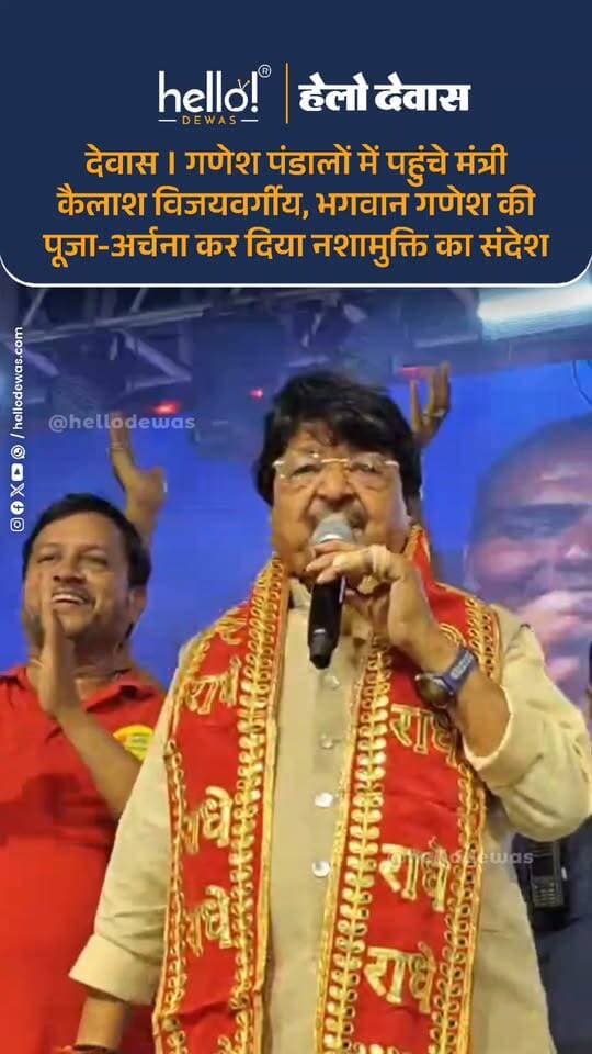 देवास में गणेश उत्सव के दौरान मध्य प्रदेश के मंत्री कैलाश विजयवर्गीय संस्था सिद्धिविनायक के लाल गेट के राजा और संस्था कृपालु गणेश के पंडाल में पहुंचे। उन्होंने भगवान गणेश के दर्शन कर पीतल की प्रतिमा का अभिषेक किया और विधि-विधान से पूजा-अर्चना कर महाआरती में शामिल हुए। इस दौरान पंडाल में श्रद्धालुओं का उत्साह देखने को मिला।
महाआरती के बाद मंत्री कैलाश विजयवर्गीय ने भजनों की प्रस्तुति दी, जिस पर श्रद्धालु झूमते और गाते नजर आए। इसके बाद उन्होंने भंडारे में श्रद्धालुओं को भोजन प्रसादी का वितरण किया।
इस दौरान मंत्री ने लोगों से नशे से दूर रहने का आह्वान करते हुए भगवान गणेश के समक्ष नशामुक्ति का संकल्प लेने की अपील की। साथ ही देवास शहर को स्वच्छ और बेहतर बनाने के लिए शहरवासियों से सहयोग करने का संदेश दिया।
.
In news ad
.
Dewas | Dewas City | Dewas Update | देवास | देवास शहर | Dewas News | Hello Dewas
#dewas #hellodewas #dewasnews