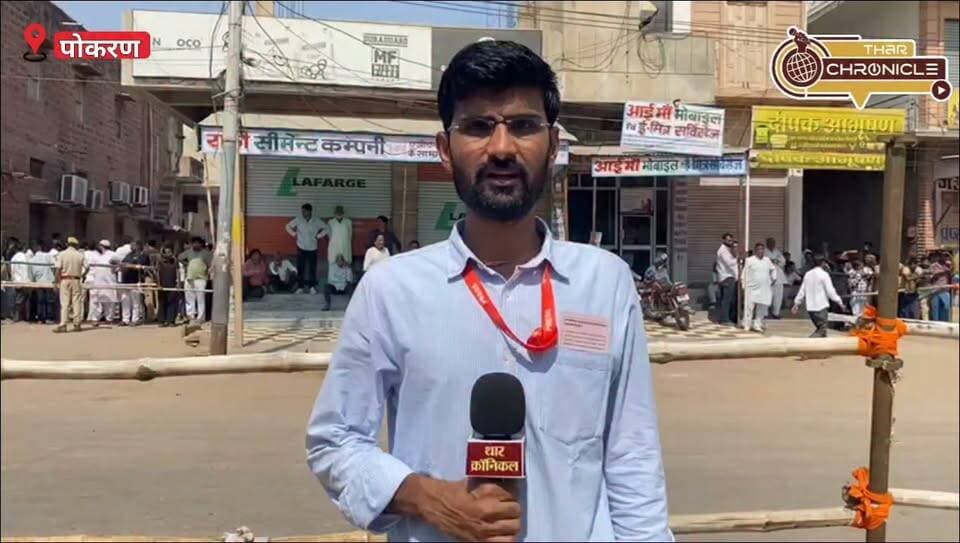 पोकरण नगरपालिका अध्यक्ष पद के लिए पार्षदों का मतदान जारी , देखे अभी तक पूरा अपडेट