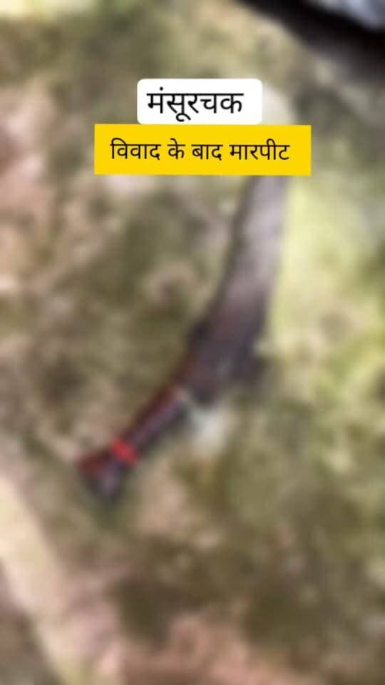 बेगूसराय के मंसूरचक में दो पक्षों के बीच हो गए मारपीट मौके पर पहुंची पुलिस