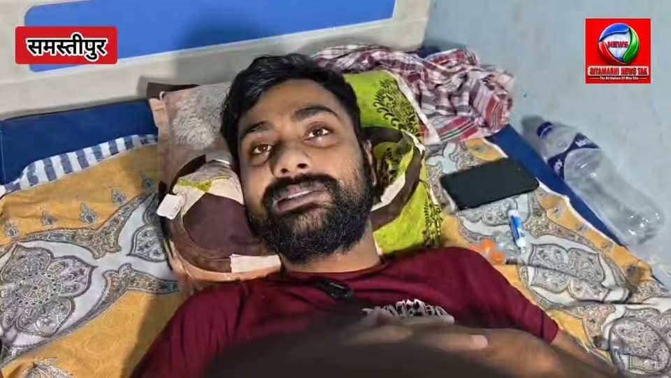 दुर्घटना के बाद इलाज, फिर पैर कटा: समस्तीपुर के डॉक्टर पर बिहार पुलिस ड्राइवर प्रशिक्षु ने लगाया गंभीर आरोप।