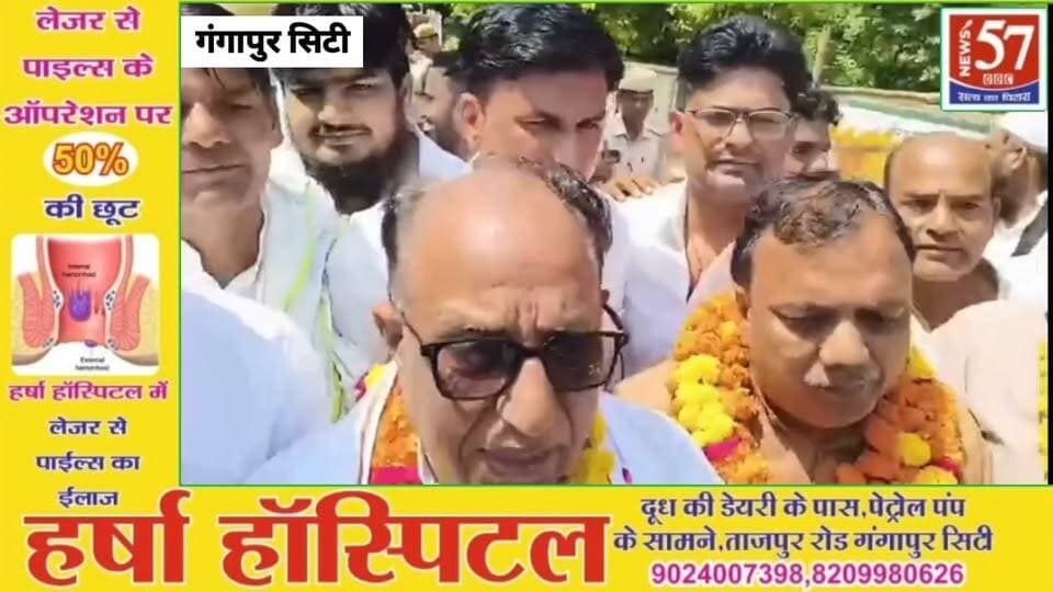 गंगापुर सिटी नगर परिषद में कांग्रेस की शानदार जीत!
कृष्ण कुमार गोयल बने नगर परिषद के सभापति 🎉
गंगापुर सिटी नगर परिषद में कांग्रेस का बोर्ड, सभापति पद पर कृष्ण कुमार गोयल की जीत। कांग्रेस कार्यकर्ताओं में खुशी की लहर।