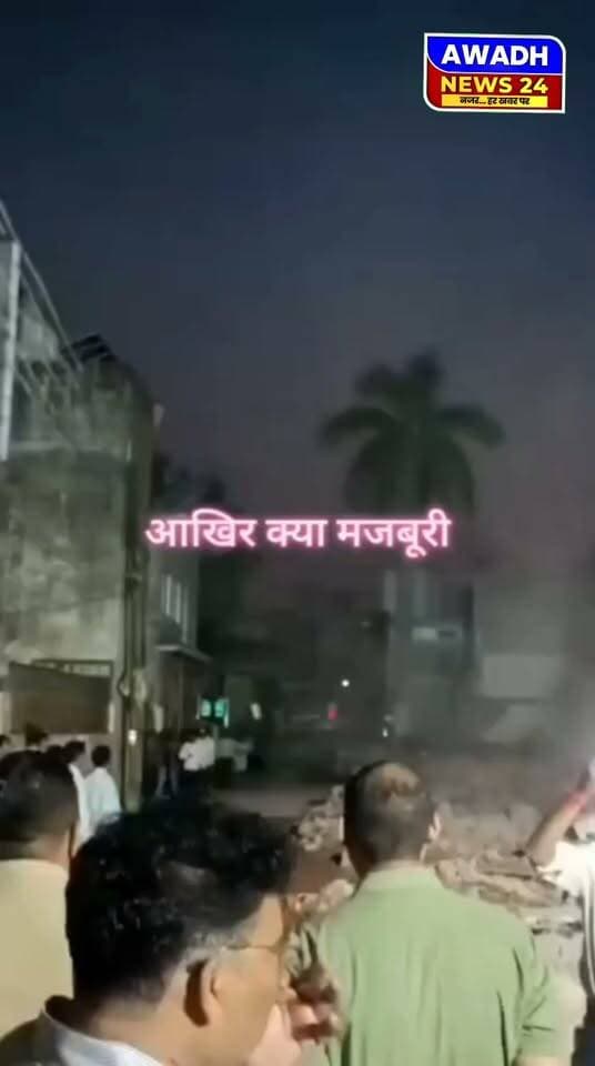 अयोध्या
आखिर ऐसी क्या मजबूरी की रात्रि में लोगो को सामान हटाने का मौका तक नहीं दिया मध्य रात्रि घरो पर चली जे सी बी
घर मुरारी यादव का हो या मुरारी सिंह या मुरारी पांडेय का मुरारी रावत का किसी के जीवन का सपना होता है जो तिनका तिनका जोड़ कर बनाया जाता है मध्य रात्रि ऐसी क्या मजबूरी थी जो मध्य रात्रि में तोड़ना पड़ा घर
कोतवाली नगर के नाका हनुमानगढ़ी का मामला
#reelsviral #reelsvideo #reelsvideoシ #viralreelsシ #viralpost #viralreels #PostViral #videosvirales #facebookreels #ayodhya