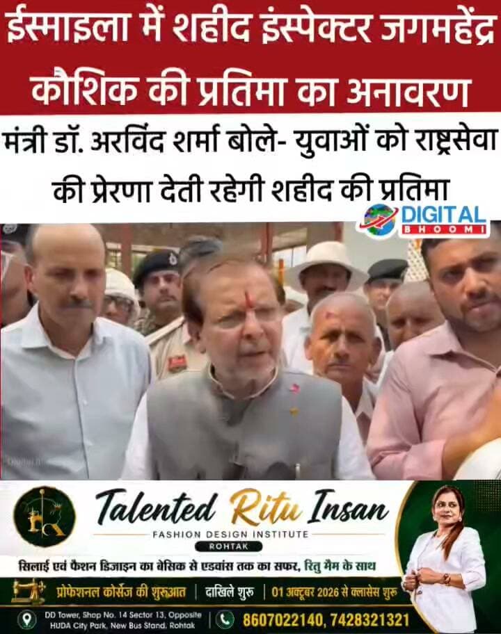 ईस्माइला में शहीद इंस्पेक्टर जगमहेंद्र कौशिक की प्रतिमा का अनावरण: मंत्री डॉ. अरविंद शर्मा बोले- युवाओं को राष्ट्रसेवा की प्रेरणा देती रहेगी शहीद की प्रतिमा