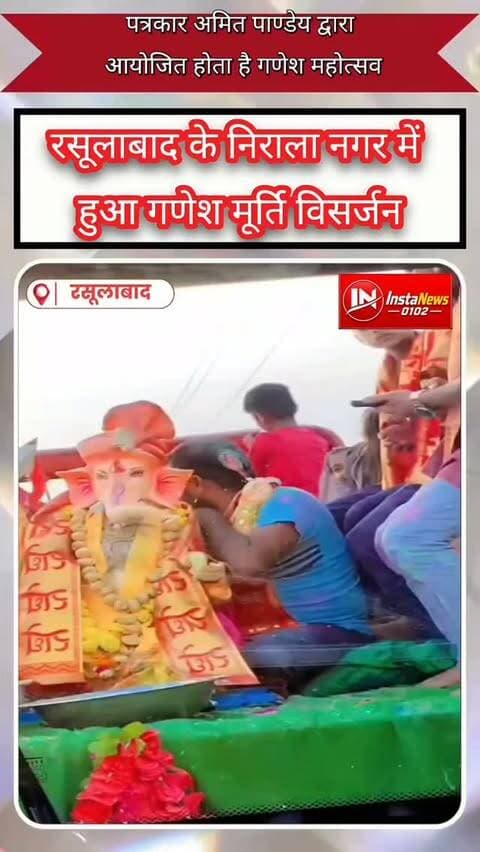 गणेश मूर्ति का हुआ बड़े भक्ति भाव से विसर्जन #foryou #breakingnews #viral #news #shorts