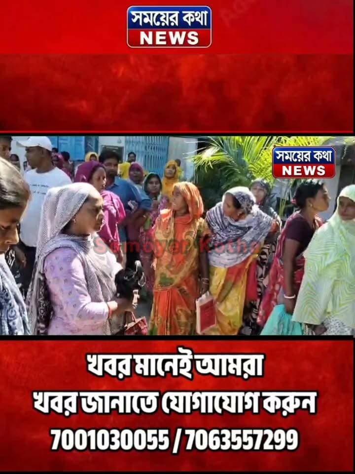 অন্নপূর্ণার টাকা না মেলায় ভগবানগোলা বিডিও অফিসে তালা, মহিলাদের বি!ক্ষো!ভ
#সময়েরকথা #ভগবানগোলা #মুর্শিদাবাদ #রানিতলা #জিয়াগঞ্জ #লালগোলা