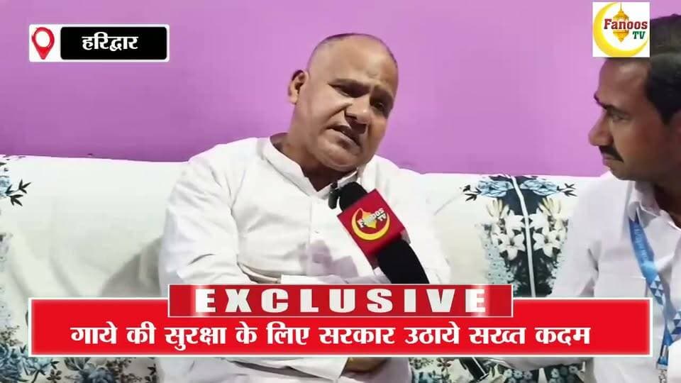 गाये की सुरक्षा के लिए सरकार उठाये सख्त कदम