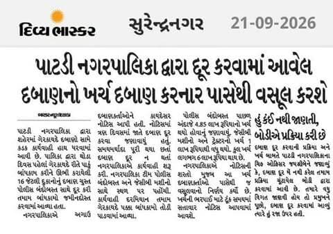 દિવ્ય ભાસ્કર ✍️ નવઘણ કણસાગરા