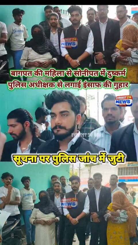 बागपत की महिला से सोनीपत में दु*ष्कर्म
पुलिस अधीक्षक से लगाई इंसाफ की गुहार
सूचना पर पुलिस जांच में जुटी