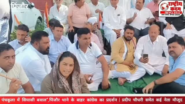 पंचकूला में सियासी बवाल! राजस्थान के तिजारा के 18 कांग्रेस पार्षदों को चंडीमंदिर के पास रोके जाने का आरोप सामने आया है। बताया जा रहा है कि पार्षद हिमाचल प्रदेश से राजस्थान लौट रहे थे। मामला सामने आने के बाद कांग्रेस नेताओं और समर्थकों ने पिंजौर थाने के बाहर धरना शुरू कर दिया।
पूर्व विधायक प्रदीप चौधरी समेत कांग्रेस नेताओं ने कार्रवाई पर सवाल उठाते हुए पार्षदों को तत्काल रिहा करने और उन्हें राजस्थान पहुंचकर मतदान करने का अवसर देने की मांग की।
📍 राजस्थान में आज 273 निकायों में मतदान के बीच यह घटनाक्रम राजनीतिक चर्चा का केंद्र बना हुआ है।
❓ आखिर पार्षदों को किस आधार पर रोका गया?
अब प्रशासन के आधिकारिक पक्ष का इंतजार है।
📹 पूरी खबर वीडियो में देखें।
#Panchkula #Tijara #RajasthanElection #Congress #PanchkulaNews BreakingNews HaryanaNews RajasthanNews PoliticalNews राष्ट्रीयकदम