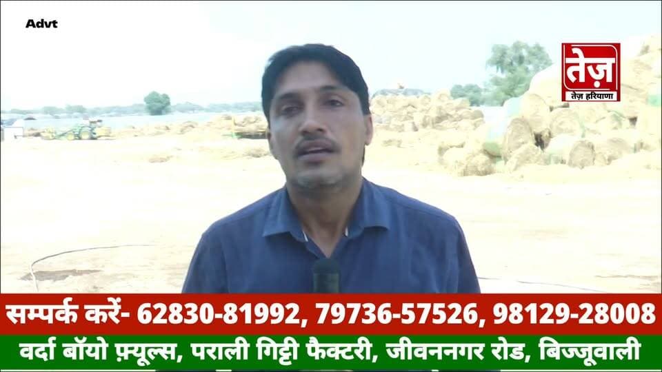 खुल गयी बिज्जूवाली में सबसे बड़ी पराली की फैक्टरी, धान की पराली वाले किसानों के लिए कमाई का शानदार मौका, पराली की गोल चौरस गांठें सीधे फैक्ट्री में बेचें और अच्छी आमदनी कमाएं, वेलर ट्रांसपोर्ट की भी सुविधा, वेल्डर, सुपरवाइजर, लेबर और अकाउंटेंट के पदों पर भर्ती—
इच्छुक आज ही संपर्क करें।