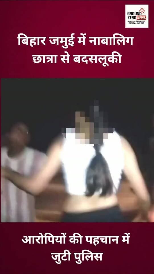 बिहार के जमुई में नाबालिग छात्रा से कथित छेड़छाड़ का मामला सामने आया है। बताया जा रहा है कि छात्रा अपने दोस्त के साथ घूमने निकली थी, तभी कुछ युवकों ने उसे रास्ते में रोक लिया। घटना का वीडियो सोशल मीडिया पर वायरल है। पुलिस आरोपियों की पहचान कर मामले में नियमानुसार कार्रवाई की तैयारी में है।
.
.
.
.
.
.
.
.
#Jamui #BiharNews #ViralVideo
#CrimeNews #GroundZeroNews