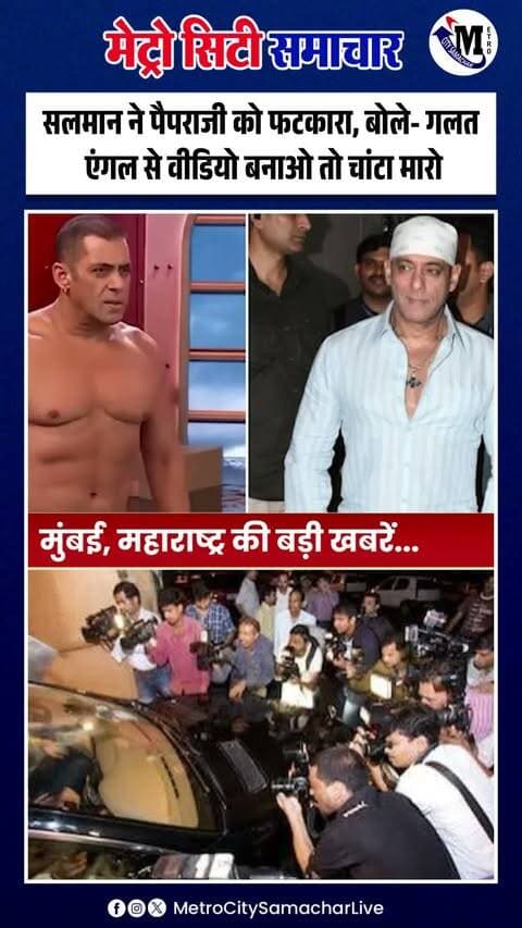 सलमान खान ने महिलाओं की गलत एंगल से वीडियो रिकॉर्ड करने पर पैपराजी को फटकार लगाई। उन्होंने महिलाओं से कहा कि अगर ऐसा दोबारा हो तो तुरंत विरोध करें।
#SalmanKhan #BollywoodNews #CelebrityNews #ViralVideo #EntertainmentNews