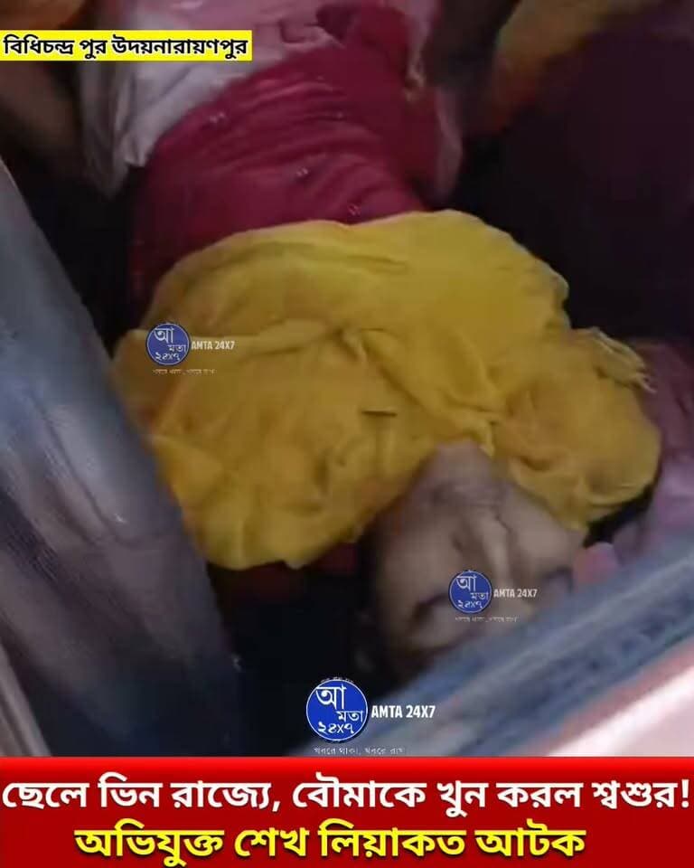 ছেলে ভিন রাজ্যে, বৌমাকে খু*ন করল শ্বশুর! আটক অভিযুক্ত শেখ লিয়াকত | উদয়নারায়ণপুর | #udaynarayanpur