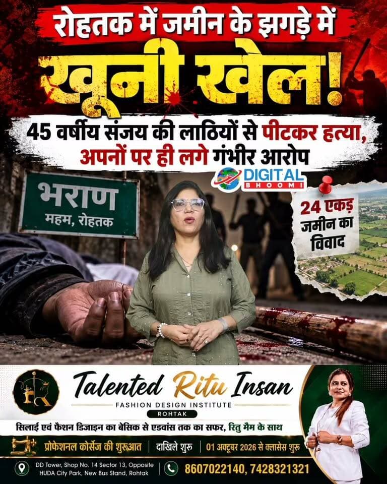 रोहतक में 24 एकड़ जमीन के विवाद में 45 वर्षीय व्यक्ति की मौ त, पुलिस ने शुरू की जांच
.
#rohtak #haryana #news #digitalbhoomi #db #explore