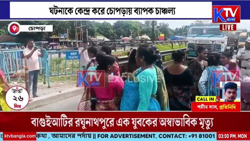 ANNAPURNA BHANDAR : অন্নপূর্ণার টাকা না পাওয়ায় বিক্ষোভ! জেলায় জেলায় বিক্ষোভ মহিলাদের!
#AnnapurnaBhandar #AnnapurnaScheme #WomenProtest #WomenDemandJustice #SchemeMoney #PaymentDelay #WestBengalPolitics #WestBengalNews #BengalNews #PoliticalNews #BreakingNews #LatestNews #BanglaNews #NewsUpdate #KTVBangla #অন্নপূর্ণাভাণ্ডার #অন্নপূর্ণাযোজনা #মহিলাদেরবিক্ষোভ #বাংলারখবর