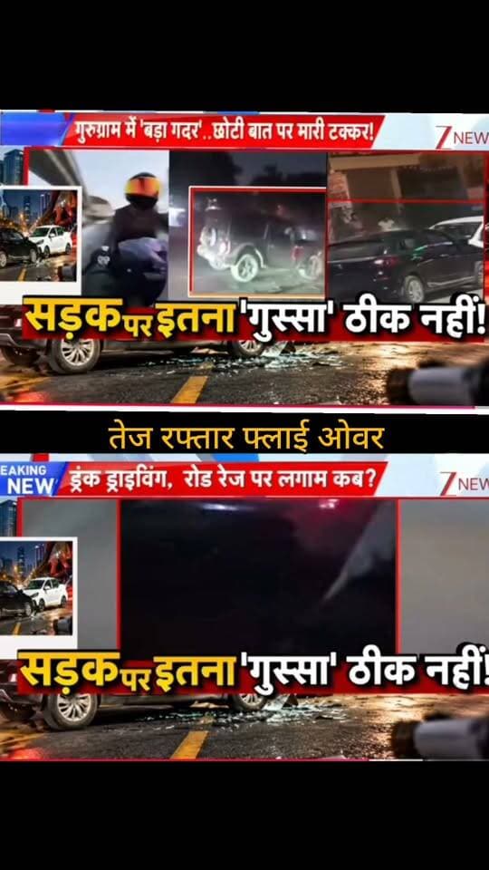 तेज रफ्तार BMW के फ्लाईओवर से नीचे गिरने की तस्वीरें सामने आई हैं। रिपोर्ट में घटना का CCTV फुटेज आने की बात कही गई है और सड़क पर हुए हादसे को लेकर भी सवाल उठाए गए हैं। हादसे में कितने लोग प्रभावित हुए और घटना की पूरी वजह क्या रही, इसकी आधिकारिक जानकारी का इंतजार है।
🙏 ऐसी ही जरूरी खबरों के लिए हमारे चैनल Apka Shehar Live News को सपोर्ट करें। पोस्ट पसंद आए तो Like, Share और Follow जरूर करें।
#ApkaSheharLiveNews #BreakingNews #BMW #BMWAccident #RoadAccident #FlyoverAccident #CarAccident #CCTVFootage #AccidentNews #BreakingUpdate #IndiaNews #HindiNews #NewsUpdate #LatestNews #NewsAlert #TrendingNews #ViralNews #LiveNews #LatestUpdate