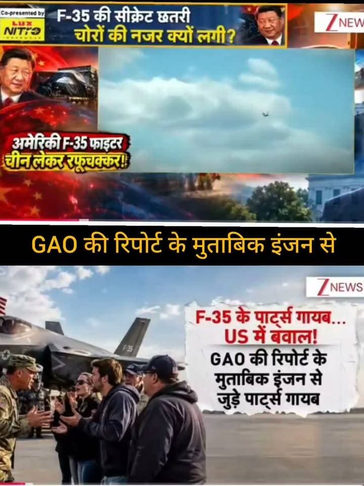 F-35 से जुड़े दावे ने बढ़ाई हलचल! ✈️🌍
GAO की रिपोर्ट के हवाले से सामने आई इस खबर में F-35 के पार्ट्स और इंजन से जुड़े सवाल उठाए गए हैं। आखिर इस पूरे मामले की सच्चाई क्या है और इसका असर कितना बड़ा हो सकता है? पूरी खबर पर आपकी क्या राय है? 🤔
👉 ApkaSheharLiveNews को सपोर्ट करें
❤️ वीडियो को लाइक करें
💬 अपनी राय कमेंट में बताएं
🔄 वीडियो को शेयर करें और पेज को फॉलो जरूर करें।
आपका छोटा-सा सपोर्ट हमारे लिए बहुत मायने रखता है। 🙏
#ApkaSheharLiveNews #F35 #USNews #China #GAO #DefenseNews #BreakingNews #WorldNews #LatestNews #InternationalNews #TrendingNews #NewsUpdate #ViralNews #DefenceUpdate