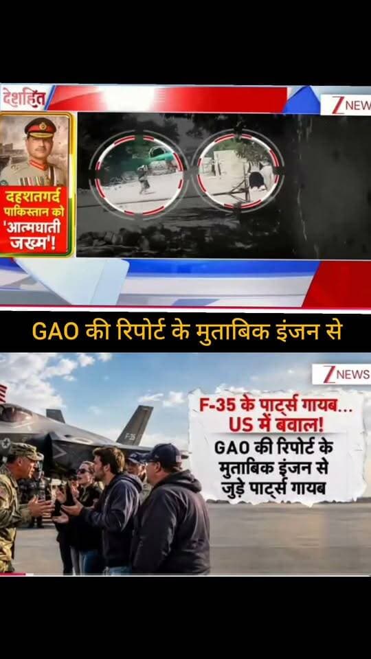 F-35 से जुड़े दावे ने बढ़ाई हलचल! ✈️🌍
GAO की रिपोर्ट के हवाले से सामने आई इस खबर में F-35 के पार्ट्स और इंजन से जुड़े सवाल उठाए गए हैं। आखिर इस पूरे मामले की सच्चाई क्या है और इसका असर कितना बड़ा हो सकता है? पूरी खबर पर आपकी क्या राय है? 🤔
👉 ApkaSheharLiveNews को सपोर्ट करें
❤️ वीडियो को लाइक करें
💬 अपनी राय कमेंट में बताएं
🔄 वीडियो को शेयर करें और पेज को फॉलो जरूर करें।
आपका छोटा-सा सपोर्ट हमारे लिए बहुत मायने रखता है। 🙏
#ApkaSheharLiveNews #F35 #USNews #China #GAO #DefenseNews #BreakingNews #WorldNews #LatestNews #InternationalNews #TrendingNews #NewsUpdate #ViralNews #DefenceUpdate