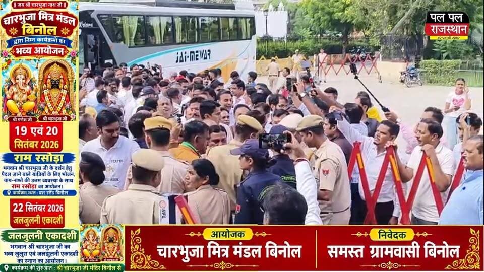 Udaipurnews | उदयपुर में मेयर चुनाव का परिणाम घोषित, भाजपा के पारस सिंघवी बने 7वें बोर्ड के मेयर !
#PalPalNewsRajasthan #PalPalRajasthan #Udaipur #UdaipurNews #ParasSinghvi #पारससिंघवी #UdaipurMayor #UdaipurNagarNigam #UdaipurMayorElection #MayorElection2026 #UdaipurElection #UdaipurPolitics #RajasthanNews #RajasthanPolitics #BJP #BJPUdaipur #MayorChunav #UdaipurLive #UdaipurBreaking #BreakingNews #LatestNews #ElectionNews #MunicipalElection #NagarNigam #UdaipurMayorResult #UdaipurUpdates #RajasthanLive #HindiNews #PalPalNews #UdaipurNewsToday