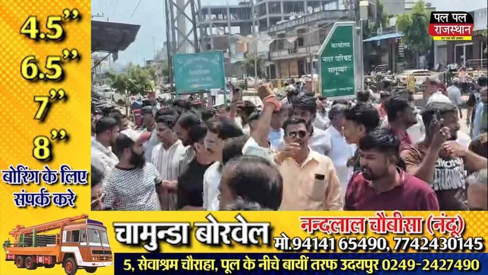 सलूम्बर नगर परिषद के सभापति चुनाव में सियासी समीकरण बदल गए। 25 सदस्यीय परिषद में बहुमत का आंकड़ा 13 था। 14 सितंबर को आए पार्षद चुनाव परिणाम में भाजपा 12 सीटों के साथ सबसे बड़े दल के रूप में सामने आई थी, जबकि कांग्रेस के 11 पार्षद चुने गए थे। बीएपी और निर्दलीय को एक-एक सीट मिली थी।
21 सितंबर को सभापति पद के लिए मतदान हुआ। आपके दिए चुनाव परिणाम के अनुसार कांग्रेस प्रत्याशी नरेश कुमार जैन को 13 वोट मिले, जबकि भाजपा प्रत्याशी कैलाश गांधी को 12 वोट मिले। इस तरह कांग्रेस ने बहुमत हासिल करते हुए सलूम्बर नगर परिषद में बोर्ड गठन का रास्ता साफ किया।
कांग्रेस के 11 पार्षद होने के बावजूद उसे 13 वोट मिलने से दो अतिरिक्त वोटों को लेकर राजनीतिक चर्चा शुरू हो गई है। हालांकि उपलब्ध रिपोर्टों में इन अतिरिक्त वोटों के स्रोत की आधिकारिक पुष्टि नहीं है, इसलिए इसे क्रॉस वोटिंग या किसी विशेष पार्षद के समर्थन के रूप में निश्चित तौर पर नहीं कहा जा सकता।
सभापति चुनाव से पहले भाजपा के पास 12 और कांग्रेस के पास 11 पार्षद थे तथा बीएपी और निर्दलीय पार्षदों की भूमिका महत्वपूर्ण मानी जा रही थी।
अब सलूम्बर नगर परिषद के नए बोर्ड के सामने शहर की सफाई, सड़क, जल निकासी, विकास कार्य और स्थानीय समस्याओं से जुड़े मुद्दे प्रमुख रहेंगे।
#PalPalNewsRajasthan #PalPalRajasthan #Salumber #Salumbar #SalumberNews #SalumbarNews #SalumberElection #SalumbarElection #NagarParishad #NagarParishadElection #Congress #BJP #NareshJain #NareshKumarJain #SabhapatiElection #Sabhapati #SalumberResult #ElectionResult2026 #RajasthanNews #RajasthanPolitics #UdaipurNews #MewarNews #LocalElection #MunicipalElection #CongressBoard #SalumberBoard #BreakingNews #HindiNews #RajasthanElection