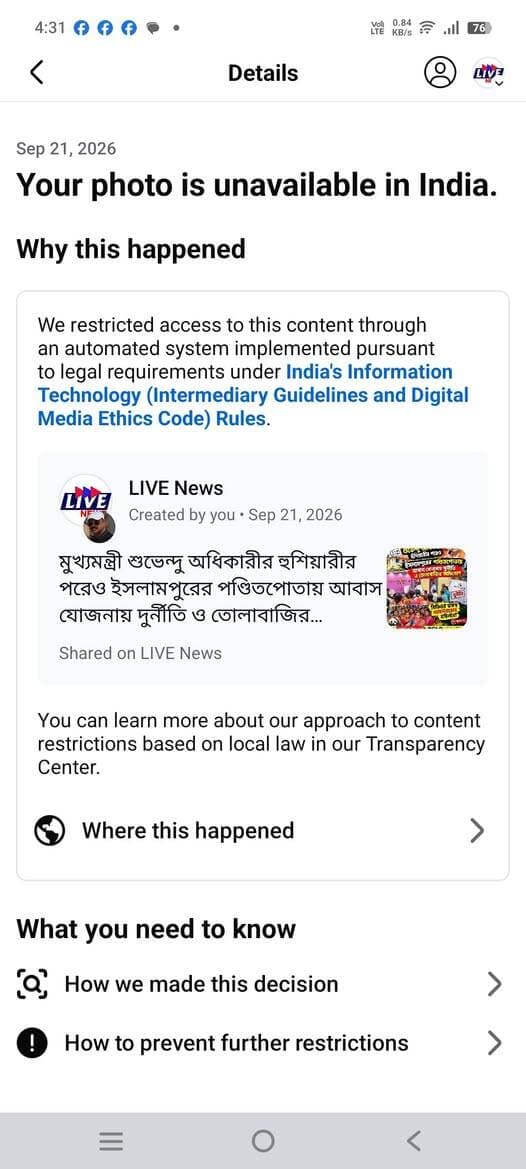 আবারও একই ঘটনা প্রধানমন্ত্রীর পর এবার মুখ্যমন্ত্রীর ছবি ব্যবহার করলেও unavailable India, ইসলামপুর সাইবার থানায় তদন্তের আবেদন জানিয়েও কোনও লাভ হচ্ছে না