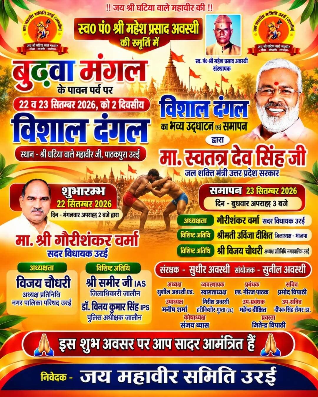 बुढ़वा मंगल पर डेढ़ सौ कुश्तियां, दिखेंगे पहलवानों के दांव-पेंच
घटिया वाले महावीरजी पाठकपुरा में 22-23 सितंबर को होगा दो दिवसीय दंगल, कई राज्यों से पहुंचेंगे नामी पहलवान
उरई। समाजसेवी महेश प्रसाद अवस्थी की स्मृति में बुढ़वा मंगल के अवसर पर घटिया वाले महावीरजी पाठकपुरा में दो दिवसीय भव्य दंगल का आयोजन किया जाएगा। दंगल का आयोजन 22 और 23 सितंबर को होगा। इसमें दिल्ली, मध्य प्रदेश, राजस्थान, पंजाब, हरियाणा और उत्तर प्रदेश समेत करीब दर्जनभर राज्यों से नामी पहलवानों के पहुंचने की उम्मीद है। आयोजन समिति ने करीब डेढ़ सौ कुश्तियां कराए जाने का लक्ष्य रखा है।
जय महावीर समिति उरई के अध्यक्ष सुशील अवस्थी ने बताया कि दंगल का शुभारंभ 22 सितंबर को सदर विधायक गौरीशंकर वर्मा करेंगे, जबकि 23 सितंबर को प्रदेश सरकार के मंत्री स्वतंत्र देव सिंह समापन समारोह में शामिल होंगे। कार्यक्रम में जिलाधिकारी समीर, पुलिस अधीक्षक विनय कुमार, भाजपा जिलाध्यक्ष उर्विजा दीक्षित और पूर्व पालिकाध्यक्ष विजय चौधरी समेत अन्य जनप्रतिनिधि एवं गणमान्य नागरिक मौजूद रहेंगे।
कई राज्यों से पहुंचेंगे पहलवान
आयोजकों के अनुसार दंगल में दिल्ली, मध्य प्रदेश, राजस्थान, पंजाब, हरियाणा और उत्तर प्रदेश सहित विभिन्न स्थानों से पहलवान हिस्सा लेने पहुंचेंगे। बुंदेलखंड केसरी रह चुके पहलवानों को भी आयोजन में आमंत्रित किया गया है। कुश्ती प्रतियोगिता में बेहतर प्रदर्शन करने वाले विजेता पहलवान को एक लाख रुपये का पुरस्कार दिया जाएगा।
प्राचीन धार्मिक स्थल है घटिया वाले महावीरजी
आयोजन समिति के अध्यक्ष सुशील अवस्थी ने बताया कि घटिया वाले महावीरजी पाठकपुरा केवल शहर ही नहीं, बल्कि पूरे जिले का प्राचीन, धार्मिक और ऐतिहासिक स्थल है। यहां पिछले कई वर्षों से दंगल आयोजित होता आ रहा है। बुढ़वा मंगल के अवसर पर होने वाला यह आयोजन क्षेत्र में कुश्ती की परंपरा को आगे बढ़ाने के साथ स्थानीय लोगों के लिए भी आकर्षण का केंद्र रहता है।