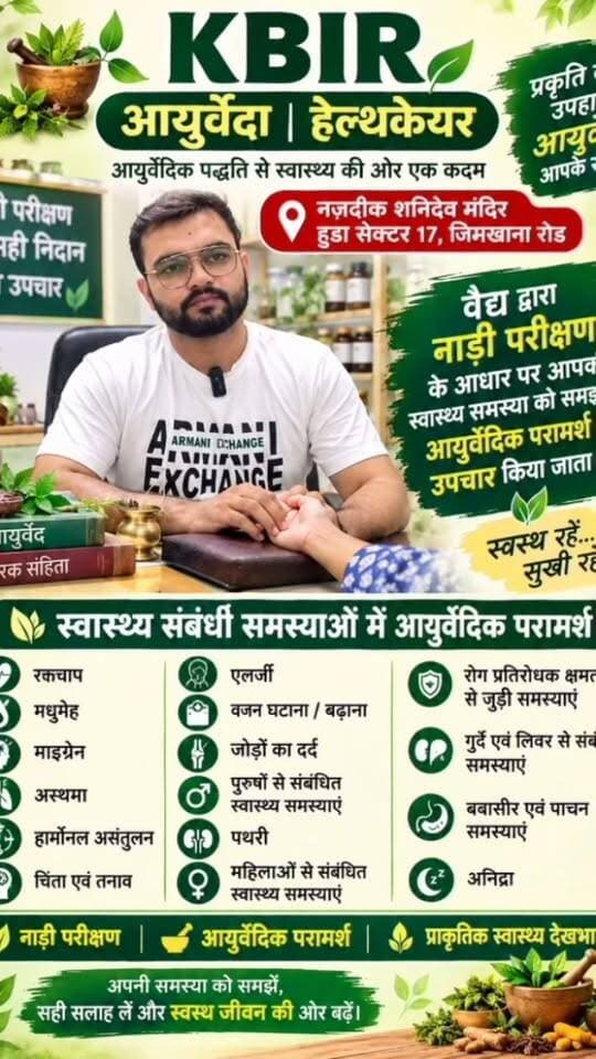 फ्री में नाड़ी परीक्षण से बीमारियों का पता लगाएं और उपचार कराएं कबीर आयुर्वेदिक औषधालय नज़दीक शनि देव मन्दिर हूडा सेक्टर 17 जगाधरी