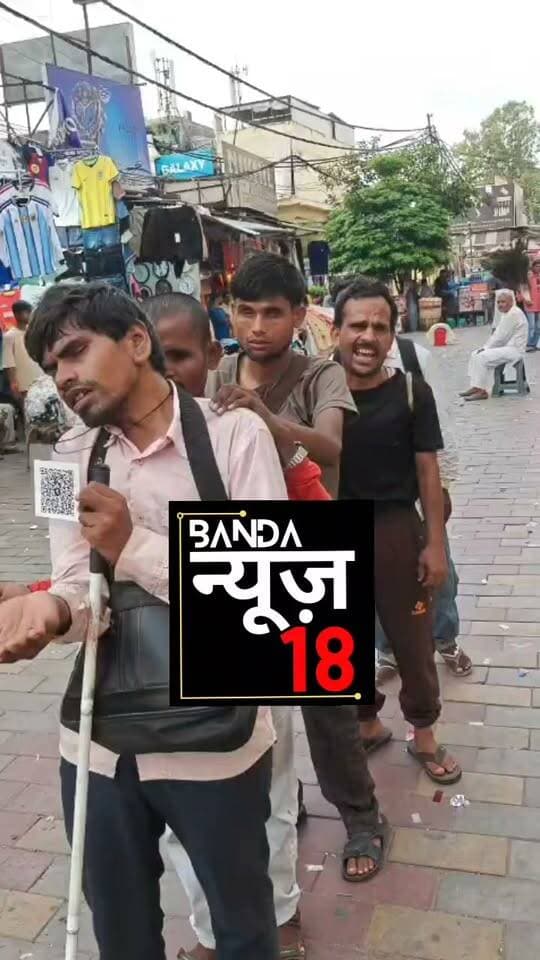 ऐ मालिक, इतना करम करना—
किसी माँ को भूखा न सुलाना,
किसी बच्चे से उसका बचपन न छीनना,और किसी गरीब को मजबूर न बनाना।
"ये है डिजिटल इंडिया"
#bandanews18
#बांदा
#bandas
#दिल्ली
#गरीबी
#सरकार