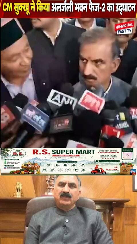 "CM सुक्खू ने किया अलर्जली भवन फेज-2 का उद्घाटन"
"20 करोड़ की लागत से तैयार हुआ नया सचिवालय भवन"
शिमला,ब्यूरो रिपोर्ट
#HimachalPradesh #CM SukhvinderSinghSukhu #SukhvinderSinghSukhu #Shimla #HimachalNews #Secretariat #HimachalUpdates #BreakingNews #HimachalFastTV #HPNews
