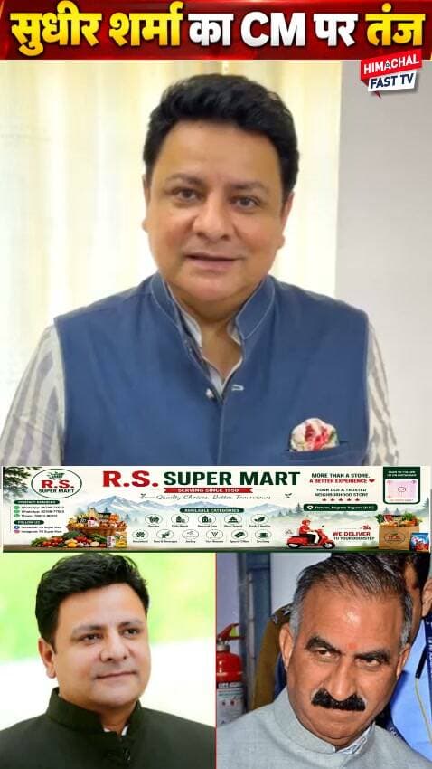 "सुधीर शर्मा का CM पर तंज, कहावत से साधा निशाना!"
"गर्वे मत ना गूजरी, देख मटूकी छाछ…” बयान के बाद सियासी हलचल"
धर्मशाला,ब्यूरो रिपोर्ट
#SudhirSharma #HimachalPolitics #HimachalPradesh #Dharamshala #PoliticalNews #HimachalNews #SukhuGovernment #HimachalFast #हिमाचलन्यूज़ #हिमाचलराजनीति