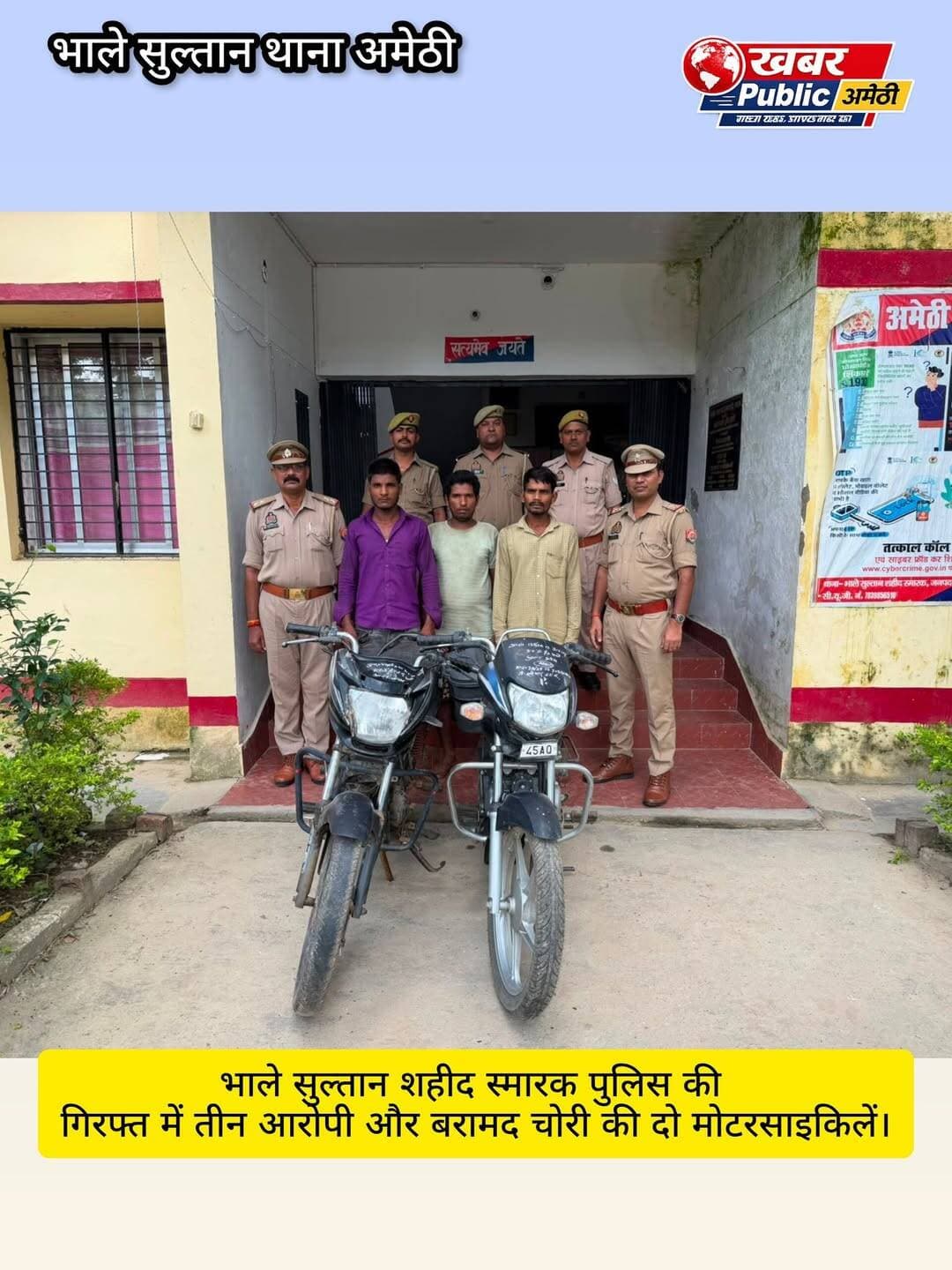चोरी की बाइक लेकर निकले तीन आरोपी, पुलिस ने रास्ते में दबोचा
दो बाइक बरामद; एक सुल्तानपुर के चोरी के मुकदमे में दर्ज, दूसरी के मालिक ने बताई चोरी
अमेठी। चोरी की दो मोटरसाइकिलों के साथ तीन युवक पुलिस के हत्थे चढ़ गए। भाले सुल्तान शहीद स्मारक पुलिस के मुताबिक, ऑपरेशन चक्रव्यूह के तहत दिछौली मोड़ पर घेराबंदी कर तीनों को बाइक समेत पकड़ा गया।
पुलिस के अनुसार, 20 सितंबर की रात वारिसगंज चौराहे पर चेकिंग के दौरान मुखबिर ने सूचना दी कि दो बाइक पर तीन लोग चोरी के वाहनों के साथ रानीगंज रोड की ओर जा रहे हैं। सूचना मिलते ही पुलिस टीम ने दिछौली मोड़ पर घेराबंदी की और दोनों बाइक सवारों को पकड़ लिया।
गिरफ्तार आरोपियों की पहचान यूनुस मोहम्मद उर्फ बाबू, बिलाल अहमद और जगदीश कुमार सरोज के रूप में हुई है।
पुलिस जांच में हीरो एचएफ डीलक्स UP45 AQ 9590 सुल्तानपुर के कूड़ेभार थाने में दर्ज चोरी के मुकदमे से जुड़ी मिली। दूसरी हीरो पैशन प्रो UP33 AD 5671 के मालिक ने पुलिस को बताया कि बाइक करीब दो-तीन महीने पहले इन्हौना बाजार से चोरी हुई थी, लेकिन उसने थाने में रिपोर्ट दर्ज नहीं कराई थी।
पुलिस ने दोनों बाइक कब्जे में लेकर तीनों आरोपियों पर धारा 317(2)/317(5) बीएनएस के तहत कार्रवाई की है। पुलिस के मुताबिक, आरोपियों के पास से मोबाइल फोन और नकदी भी मिली है। अब जांच इस बात पर केंद्रित है कि बरामद बाइक कहां से चोरी हुईं और इनके पीछे कोई बड़ा नेटवर्क तो नहीं है।
Amethi Police UP Police