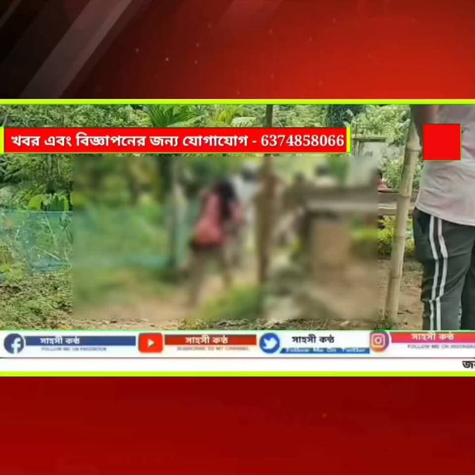 অভিভাবকহীন বাড়িতে ঢুকে নাবালিকাকে মারধর ও প্রাণনাশের হুমকির অভিযোগ! আমবাসায় অভিযুক্ত পলাতক, আতঙ্কে পরিবার!!