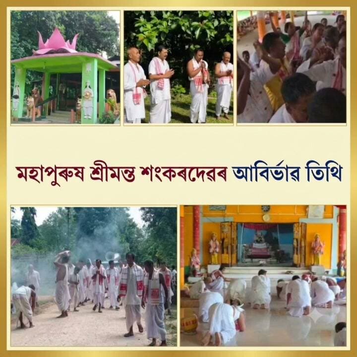 লংকাৰ বামুণগাঁওৰ কামপুৰীয়া গাওঁ নামঘৰত উদযাপন শ্ৰীমন্ত শংকৰদেৱ গুৰুজনাৰ আবিৰ্ভাৱ তিথি
#shreemantasankardev #lanka #hojai_assam #UpdateNews #explorepage