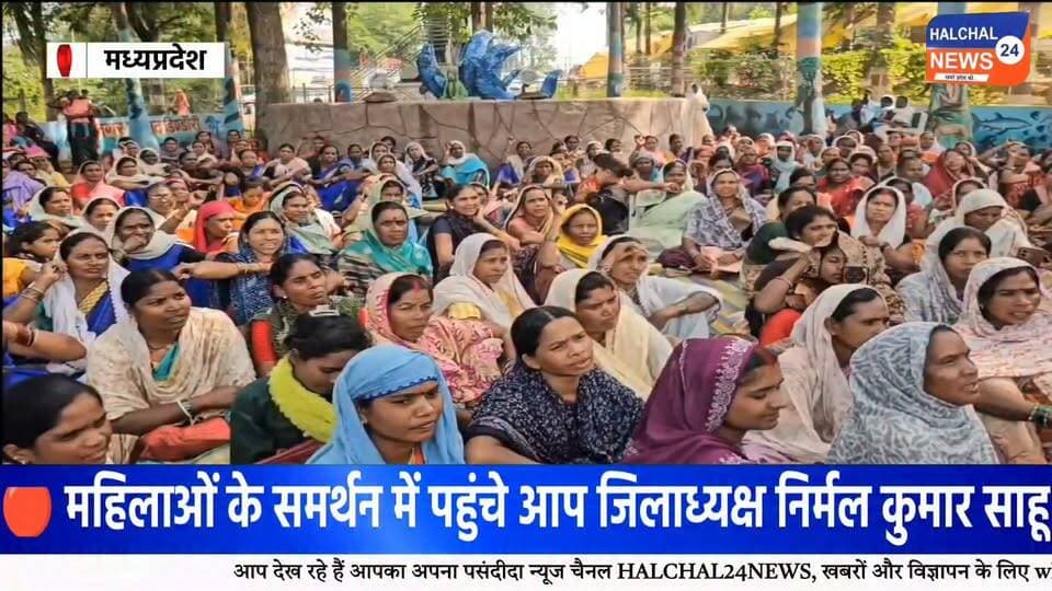 सैकड़ों महिलाओं का प्रदर्शन, मानदेय बढ़ाने समेत विभिन्न मांगों को लेकर जिला पंचायत के मुख्य गेट पर धरना
कलेक्ट्रेट से जिला पंचायत कार्यालय तक पहुंचीं स्व-सहायता समूह की महिलाएं, प्रशासन से मांगों के निराकरण की उठाई आवाज
डिंडौरी में जिलेभर से बड़ी संख्या में स्व-सहायता समूह से जुड़ी महिलाएं अपनी विभिन्न मांगों को लेकर डिंडौरी पहुंचीं। महिलाओं ने पहले कलेक्ट्रेट परिसर के सामने धरना देकर अपनी मांगों को लेकर आवाज बुलंद की। इसके बाद महिलाएं कलेक्ट्रेट से जिला पंचायत कार्यालय पहुंचीं और अब जिला पंचायत कार्यालय के मुख्य गेट पर धरने पर बैठ गईं।
प्रदर्शनकारी महिलाओं की प्रमुख मांगों में मानदेय बढ़ाने सहित विभिन्न मांगों का निराकरण शामिल है। महिलाओं का कहना है कि वे लंबे समय से अपनी मांगों और समस्याओं के समाधान की मांग प्रशासन के समक्ष रख रही हैं। मांगों का समाधान नहीं होने के चलते महिलाओं ने सामूहिक रूप से प्रदर्शन कर अपनी आवाज शासन-प्रशासन तक पहुंचाई।
धरने के दौरान महिलाओं ने प्रशासन से मांगों पर आवश्यक कार्रवाई करने की मांग की। प्रदर्शन के चलते जिला मुख्यालय में भी हलचल का माहौल रहा। महिलाओं की ओर से अपनी मांगों को लेकर प्रशासन को ज्ञापन सौंपे जाने की बात भी सामने आई है।
महिला स्व-सहायता समूह संघ ने उठाई आवाज
प्रदर्शन में महिला स्व-सहायता समूह संघ की जिलाध्यक्ष संतोषी परस्ते सहित बड़ी संख्या में महिलाएं मौजूद रहीं। महिलाओं ने कहा कि उनकी समस्याओं का निराकरण जल्द किया जाना चाहिए और मांगों पर शासन स्तर से स्पष्ट कार्रवाई होनी चाहिए।
प्रदर्शन में रसोइया वर्ग से जुड़ी महिलाएं भी शामिल हुईं और उन्होंने अपनी समस्याओं को लेकर अपनी बात रखी।
महिलाओं के समर्थन में पहुंचे आप जिलाध्यक्ष
प्रदर्शनकारी महिलाओं के समर्थन में आम आदमी पार्टी के डिंडौरी जिलाध्यक्ष एडवोकेट निर्मल कुमार साहू भी पहुंचे। उन्होंने महिलाओं से मुलाकात कर उनकी मांगों को जायज बताया और उनके प्रदर्शन का समर्थन किया।
फिलहाल महिलाएं जिला पंचायत कार्यालय के मुख्य गेट पर धरने पर बैठी हैं। अब प्रदर्शनकारी महिलाओं की मांगों पर प्रशासन की ओर से क्या कार्रवाई की जाती है, इस पर नजर बनी हुई है।
#Dindori #DindoriNews #DindoriNewsLive #MPNews #MadhyaPradesh #WomenProtest #महिला_प्रदर्शन #महिला_आंदोलन #स्व_सहायता_समूह #स्वसहायता_समूह #महिलाओं_की_आवाज #मानदेय #महिला_सशक्तिकरण #SelfHelpGroup #SHG #WomenPower #WomenRights #GroundReport #BreakingNews #LatestNews #ViralNews #TrendingNews #HALCHAL24NEWS Part 16