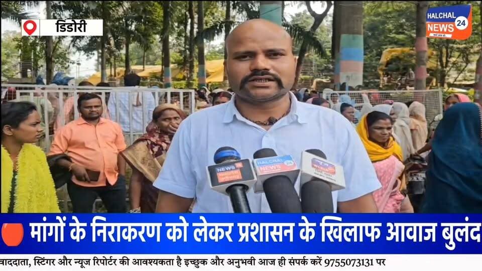 सैकड़ों महिलाओं का प्रदर्शन, मानदेय बढ़ाने समेत विभिन्न मांगों को लेकर जिला पंचायत के मुख्य गेट पर धरना
कलेक्ट्रेट से जिला पंचायत कार्यालय तक पहुंचीं स्व-सहायता समूह की महिलाएं, प्रशासन से मांगों के निराकरण की उठाई आवाज
डिंडौरी में जिलेभर से बड़ी संख्या में स्व-सहायता समूह से जुड़ी महिलाएं अपनी विभिन्न मांगों को लेकर डिंडौरी पहुंचीं। महिलाओं ने पहले कलेक्ट्रेट परिसर के सामने धरना देकर अपनी मांगों को लेकर आवाज बुलंद की। इसके बाद महिलाएं कलेक्ट्रेट से जिला पंचायत कार्यालय पहुंचीं और अब जिला पंचायत कार्यालय के मुख्य गेट पर धरने पर बैठ गईं।
प्रदर्शनकारी महिलाओं की प्रमुख मांगों में मानदेय बढ़ाने सहित विभिन्न मांगों का निराकरण शामिल है। महिलाओं का कहना है कि वे लंबे समय से अपनी मांगों और समस्याओं के समाधान की मांग प्रशासन के समक्ष रख रही हैं। मांगों का समाधान नहीं होने के चलते महिलाओं ने सामूहिक रूप से प्रदर्शन कर अपनी आवाज शासन-प्रशासन तक पहुंचाई।
धरने के दौरान महिलाओं ने प्रशासन से मांगों पर आवश्यक कार्रवाई करने की मांग की। प्रदर्शन के चलते जिला मुख्यालय में भी हलचल का माहौल रहा। महिलाओं की ओर से अपनी मांगों को लेकर प्रशासन को ज्ञापन सौंपे जाने की बात भी सामने आई है।
महिला स्व-सहायता समूह संघ ने उठाई आवाज
प्रदर्शन में महिला स्व-सहायता समूह संघ की जिलाध्यक्ष संतोषी परस्ते सहित बड़ी संख्या में महिलाएं मौजूद रहीं। महिलाओं ने कहा कि उनकी समस्याओं का निराकरण जल्द किया जाना चाहिए और मांगों पर शासन स्तर से स्पष्ट कार्रवाई होनी चाहिए।
प्रदर्शन में रसोइया वर्ग से जुड़ी महिलाएं भी शामिल हुईं और उन्होंने अपनी समस्याओं को लेकर अपनी बात रखी।
महिलाओं के समर्थन में पहुंचे आप जिलाध्यक्ष
प्रदर्शनकारी महिलाओं के समर्थन में आम आदमी पार्टी के डिंडौरी जिलाध्यक्ष एडवोकेट निर्मल कुमार साहू भी पहुंचे। उन्होंने महिलाओं से मुलाकात कर उनकी मांगों को जायज बताया और उनके प्रदर्शन का समर्थन किया।
फिलहाल महिलाएं जिला पंचायत कार्यालय के मुख्य गेट पर धरने पर बैठी हैं। अब प्रदर्शनकारी महिलाओं की मांगों पर प्रशासन की ओर से क्या कार्रवाई की जाती है, इस पर नजर बनी हुई है।
#Dindori #DindoriNews #DindoriNewsLive #MPNews #MadhyaPradesh #WomenProtest #महिला_प्रदर्शन #महिला_आंदोलन #स्व_सहायता_समूह #स्वसहायता_समूह #महिलाओं_की_आवाज #मानदेय #महिला_सशक्तिकरण #SelfHelpGroup #SHG #WomenPower #WomenRights #GroundReport #BreakingNews #LatestNews #ViralNews #TrendingNews #HALCHAL24NEWS Part 14