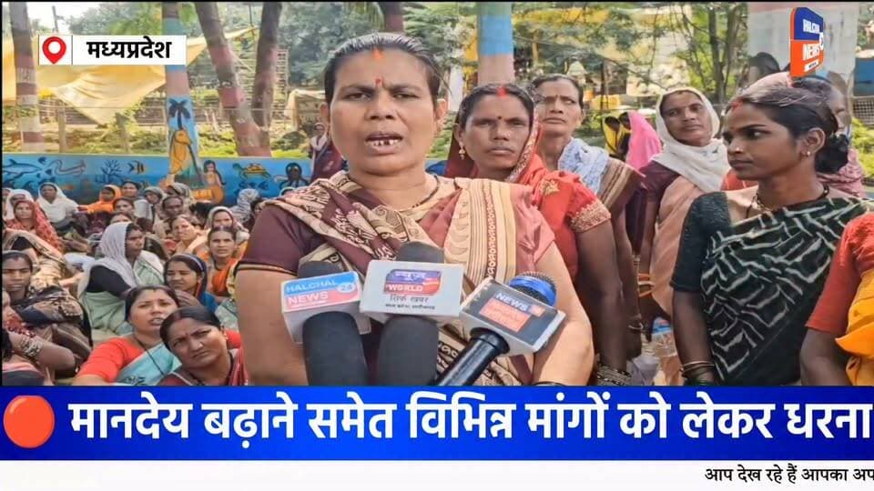 सैकड़ों महिलाओं का प्रदर्शन, मानदेय बढ़ाने समेत विभिन्न मांगों को लेकर जिला पंचायत के मुख्य गेट पर धरना
कलेक्ट्रेट से जिला पंचायत कार्यालय तक पहुंचीं स्व-सहायता समूह की महिलाएं, प्रशासन से मांगों के निराकरण की उठाई आवाज
डिंडौरी में जिलेभर से बड़ी संख्या में स्व-सहायता समूह से जुड़ी महिलाएं अपनी विभिन्न मांगों को लेकर डिंडौरी पहुंचीं। महिलाओं ने पहले कलेक्ट्रेट परिसर के सामने धरना देकर अपनी मांगों को लेकर आवाज बुलंद की। इसके बाद महिलाएं कलेक्ट्रेट से जिला पंचायत कार्यालय पहुंचीं और अब जिला पंचायत कार्यालय के मुख्य गेट पर धरने पर बैठ गईं।
प्रदर्शनकारी महिलाओं की प्रमुख मांगों में मानदेय बढ़ाने सहित विभिन्न मांगों का निराकरण शामिल है। महिलाओं का कहना है कि वे लंबे समय से अपनी मांगों और समस्याओं के समाधान की मांग प्रशासन के समक्ष रख रही हैं। मांगों का समाधान नहीं होने के चलते महिलाओं ने सामूहिक रूप से प्रदर्शन कर अपनी आवाज शासन-प्रशासन तक पहुंचाई।
धरने के दौरान महिलाओं ने प्रशासन से मांगों पर आवश्यक कार्रवाई करने की मांग की। प्रदर्शन के चलते जिला मुख्यालय में भी हलचल का माहौल रहा। महिलाओं की ओर से अपनी मांगों को लेकर प्रशासन को ज्ञापन सौंपे जाने की बात भी सामने आई है।
महिला स्व-सहायता समूह संघ ने उठाई आवाज
प्रदर्शन में महिला स्व-सहायता समूह संघ की जिलाध्यक्ष संतोषी परस्ते सहित बड़ी संख्या में महिलाएं मौजूद रहीं। महिलाओं ने कहा कि उनकी समस्याओं का निराकरण जल्द किया जाना चाहिए और मांगों पर शासन स्तर से स्पष्ट कार्रवाई होनी चाहिए।
प्रदर्शन में रसोइया वर्ग से जुड़ी महिलाएं भी शामिल हुईं और उन्होंने अपनी समस्याओं को लेकर अपनी बात रखी।
महिलाओं के समर्थन में पहुंचे आप जिलाध्यक्ष
प्रदर्शनकारी महिलाओं के समर्थन में आम आदमी पार्टी के डिंडौरी जिलाध्यक्ष एडवोकेट निर्मल कुमार साहू भी पहुंचे। उन्होंने महिलाओं से मुलाकात कर उनकी मांगों को जायज बताया और उनके प्रदर्शन का समर्थन किया।
फिलहाल महिलाएं जिला पंचायत कार्यालय के मुख्य गेट पर धरने पर बैठी हैं। अब प्रदर्शनकारी महिलाओं की मांगों पर प्रशासन की ओर से क्या कार्रवाई की जाती है, इस पर नजर बनी हुई है।
#Dindori #DindoriNews #DindoriNewsLive #MPNews #MadhyaPradesh #WomenProtest #महिला_प्रदर्शन #महिला_आंदोलन #स्व_सहायता_समूह #स्वसहायता_समूह #महिलाओं_की_आवाज #मानदेय #महिला_सशक्तिकरण #SelfHelpGroup #SHG #WomenPower #WomenRights #GroundReport #BreakingNews #LatestNews #ViralNews #TrendingNews #HALCHAL24NEWS Part 13