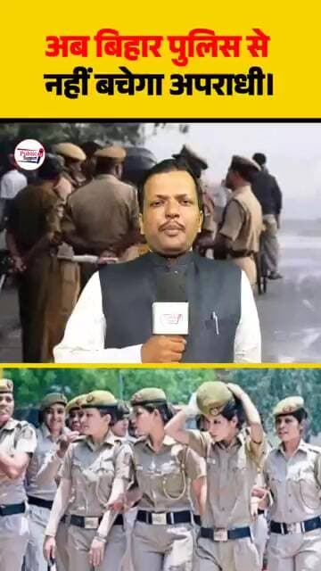 Bihar पुलिस होगी और हाईटेक🤔 #trend #Shorts