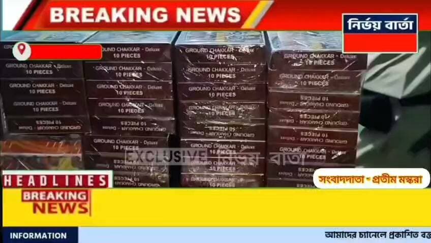 *মল্লারপুরে পুলিশের অভিযানে ৭৫ পেটি অবৈধ বাজি উদ্ধার, আটক ব্যবসায়ী*
#BREAKING #BreakingNews #HeadlineNews #LatestNews #LocalNews #Headlines #public #nalhatinews #NewsUpdate #newsfeed #local #mollarpur #mollarpurnews #UpdateNews #LatestNews #LocalNews #newsfeed #latest #highlightseveryone #followerseveryone #highlights #highlits #follower #viralreels #recovery #atisbaji #illegal #BirbhumDistrict