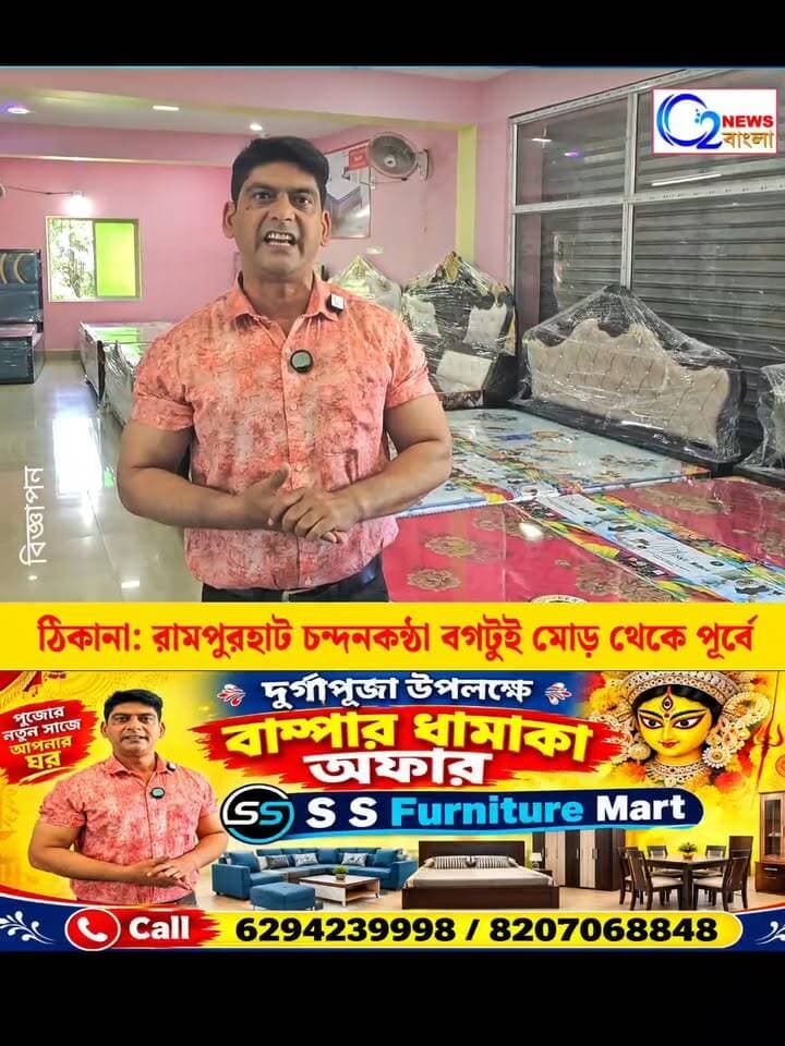 দুর্গাপূজা উপলক্ষে বাম্পার ধামাকা অফার
S S Furniture Mart
Call 6294239998/ 8207068848
#দুর্গাপূজা #দুর্গাপূজা_অফার #বাম্পার_ধামাকা_অফার #S_S_Furniture_Mart #FurnitureOffer #DurgaPujaOffer #PujaOffer #FestiveOffer #Furniture #Rampurhat #বাম্পার_অফার
https://www.facebook.com/share/1FAm9VQc1C/
#ফলোয়ার