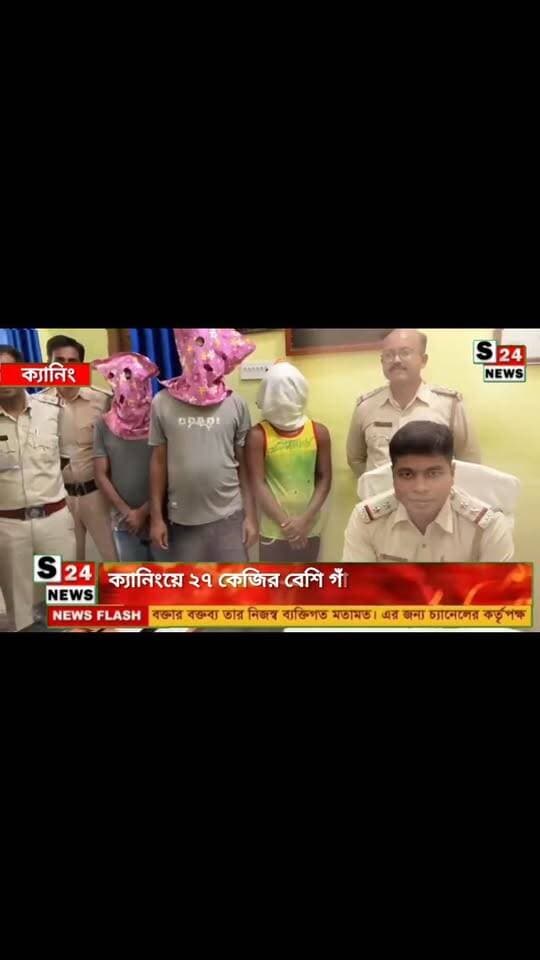 ক্যানিংয়ে ২৭ কেজির বেশি গাঁজা উদ্ধার
গ্রেফতার ৩
Over 27 kg of cannabis seized in Canning 3 arrested
#reelsviralシ #BJPNEWS #baruipurupdate #reelsviralシ #baruipurcollage #BaruipurIncident #trendingreels #reelsfacebook #TMC #BJPNEWS #BaruipurNews #mutton #khash #BaruipurNews #police #CPIM #murders #baruipursports #newstoday #sonarpurnews #সোনারপুর #BaruipurNews #ক্যানিং #জয়নগর #বারুইপুর #follower #Baruipur #Sonarpur #Baruipur #exclusive
#training