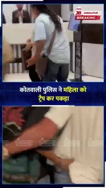 होटल में ₹2.5 लाख की डील! पैसे लेते ही महिला गिरफ्तार | Jabalpur Crime News