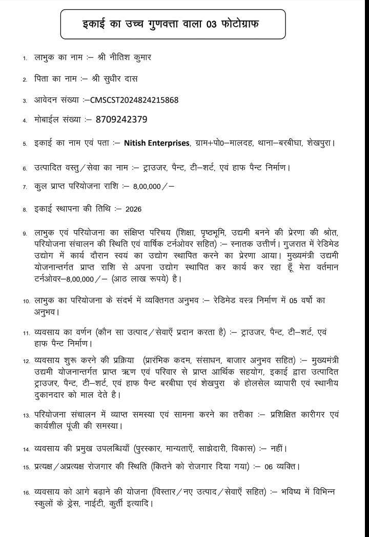 नीतीश कुमार की सफलता की कहानी, उद्योग कार्यालय, शेखपुरा
Information & Public Relations Department, Government of Bihar
District Administration Sheikhpura
Industries Department, Bihar
CMO Bihar
#samratchoudhary
#CMSamrat