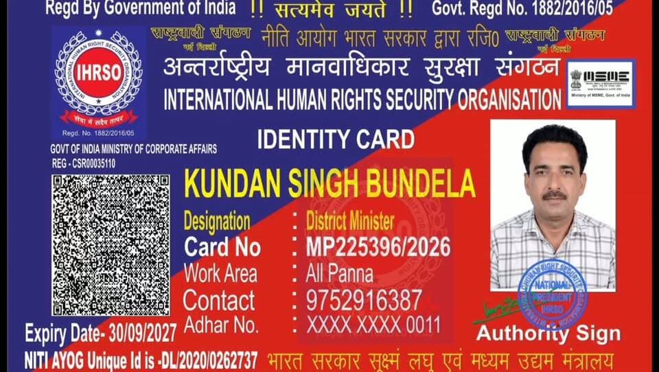 अन्तर्राष्ट्रीय मानवाधिकार सुरक्षा संगठन में कुंदन सिंह बुंदेला को मिली जिम्मेदारी