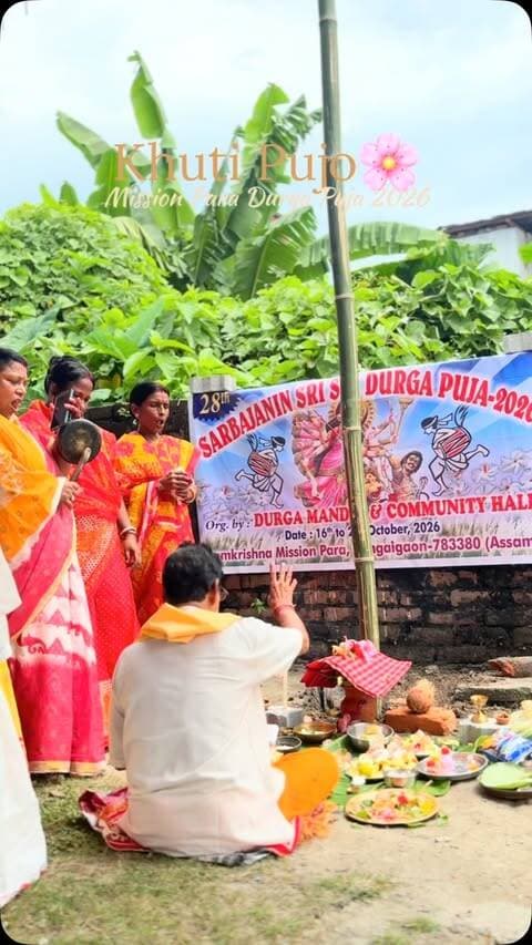 খুঁটি পুজো ২০২৬🌸
📍MISSION PARA DURGA PUJO COMMITTEE ☺️
#khutipuja #durgapuja #festivevibes